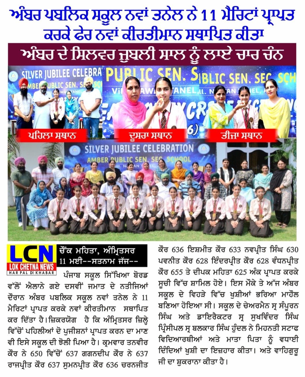 Read more about the article Amber Public School Achieved new Milestone in Class 10th Result