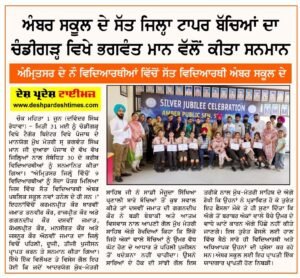 Read more about the article District topper Honouring by Bhagwant Mann