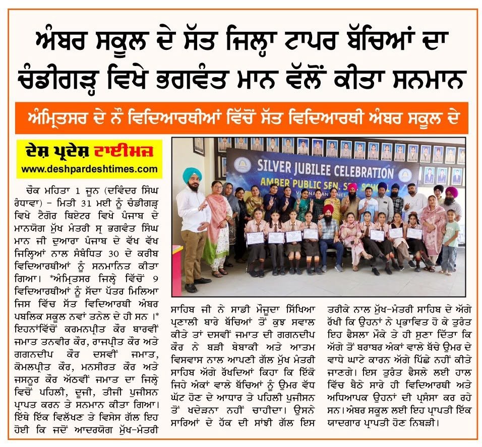 Read more about the article District topper Honouring by Bhagwant Mann