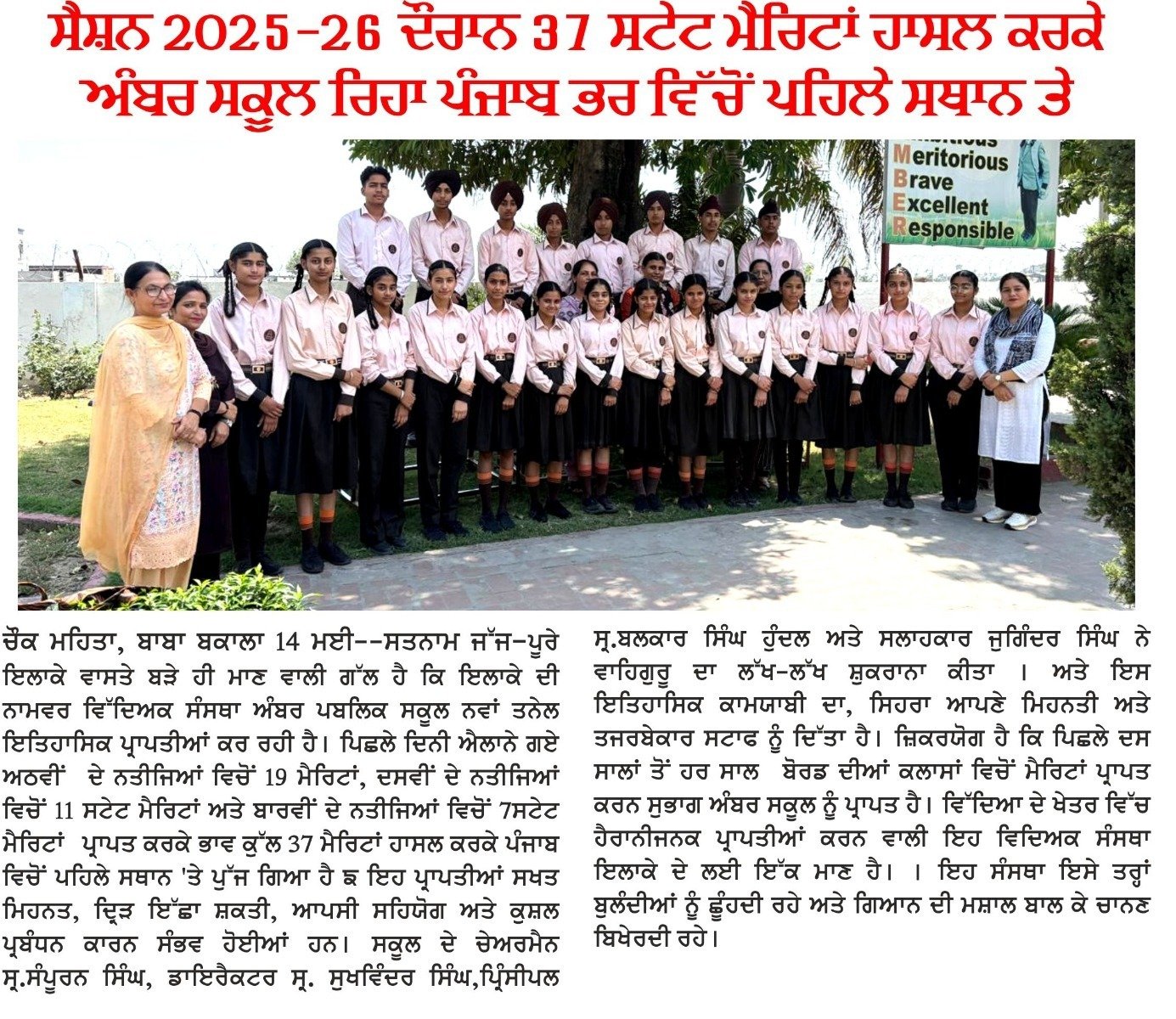 Read more about the article Class 8th Result Session 2025-26
