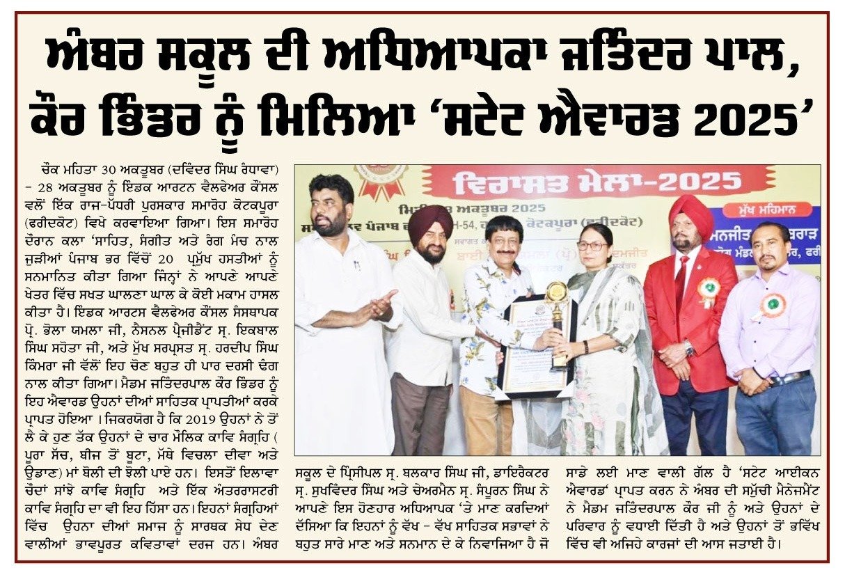 Read more about the article Jatinderpal Kaur Bhinder Getting State Award 2025